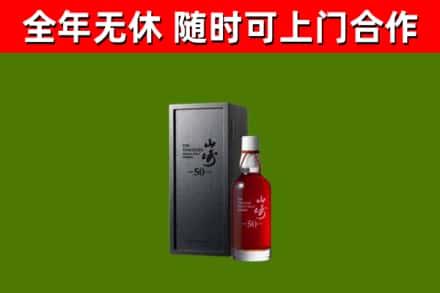 克山烟酒回收50年山崎洋酒.jpg